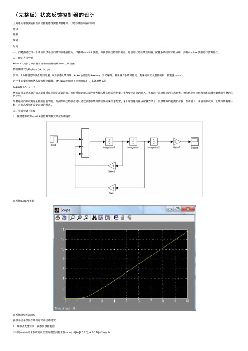 （完整版）状态反馈控制器的设计