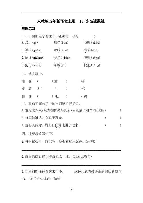 五年级上册语文试题  15.小岛 课时练(含答案)部编版