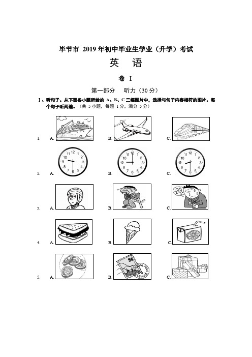 2019年毕节市英语中考试题及答案 