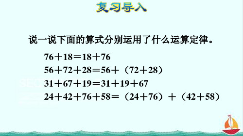 四年级下册人教版数学第3课时  减法的运算性质课件精品教学课件