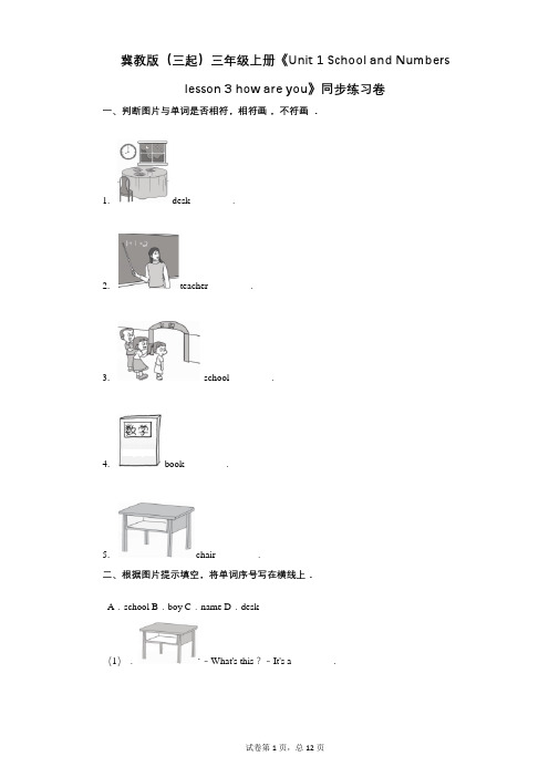 冀教版(三起)三年级上册《Unit_1-lesson_3》小学英语-有答案-同步练习卷