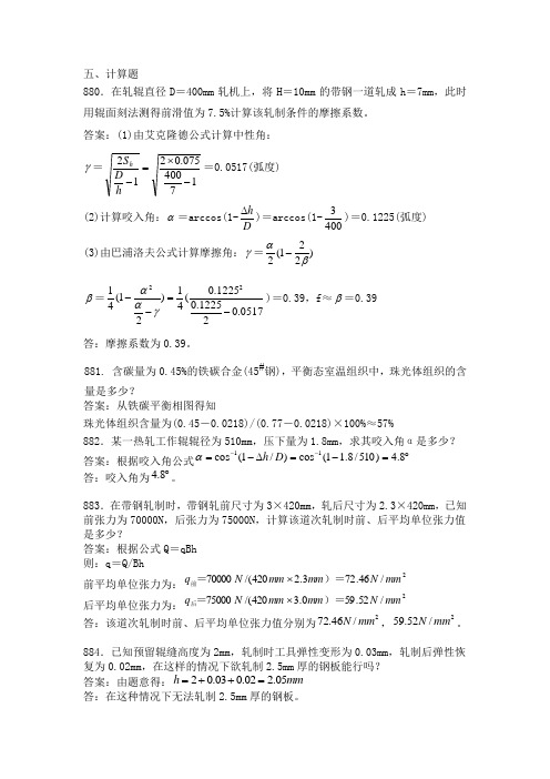 热轧板轧钢工试题5