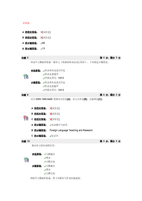 【免费下载】文献检索易错题