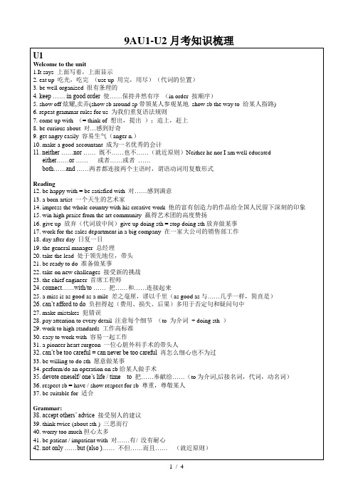 牛津译林版九年级上册 Unit1 — Unit2 月考知识点 复习