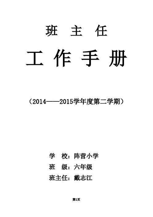 班主任工作手册 六年级下册