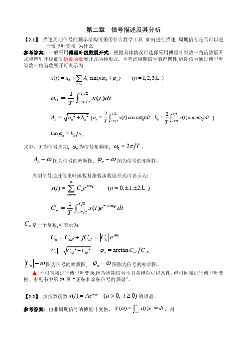 机械工程测试技术 课本习题及参考答案 王安敏 刘培基版