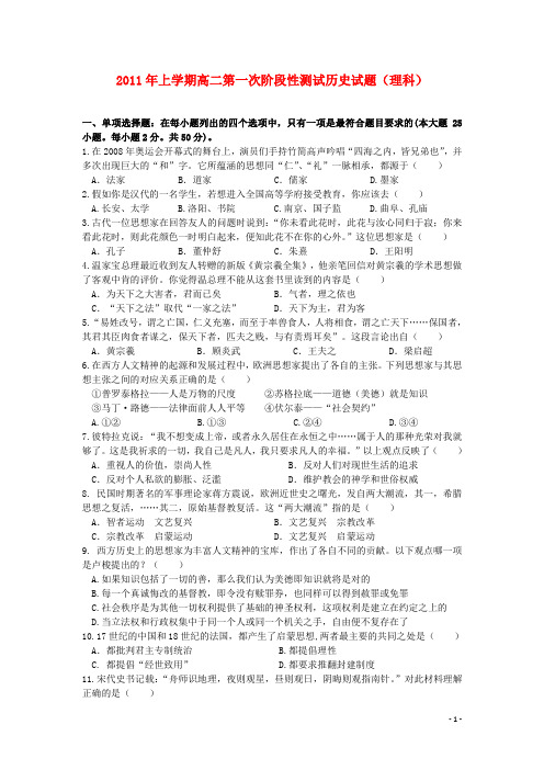 湖南省浏阳一中高二历史上学期第一次阶段性测试理