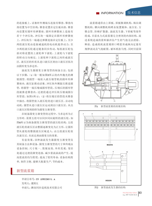 新型流浆箱