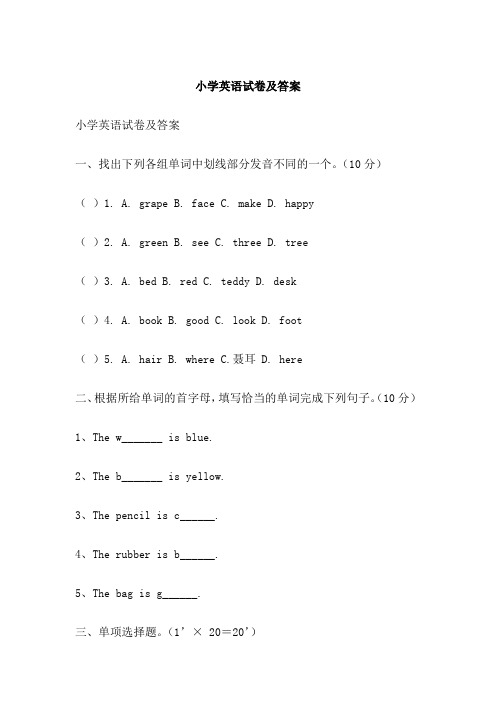 小学英语试卷及答案