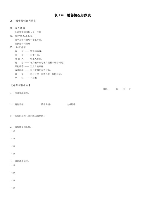 表销售情况报表