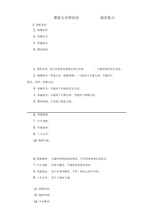 课前五分钟活动之成语