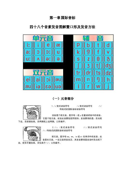 四十八个音素发音图解暨口形及发音方法