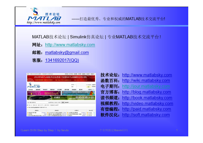 一个实例搞定libsvm回归(《Learn SVM Step by Step》by faruto2011系列视频-应用篇)