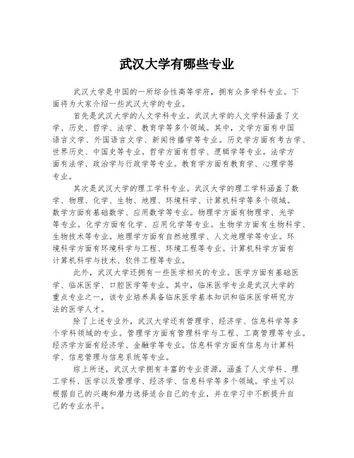 武汉大学有哪些专业