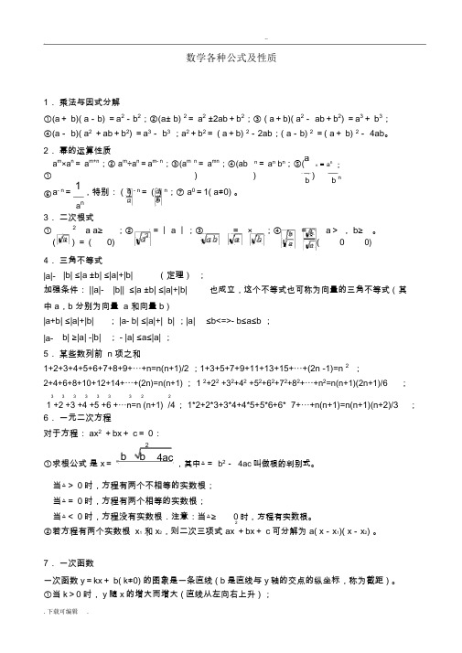 初中数学各种公式(完整版)