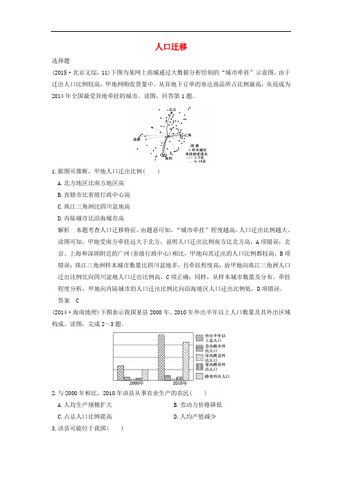 高考地理一轮复习 第五章 人口的增长、迁移与合理容量