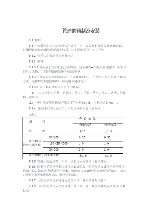 管道的预制及安装