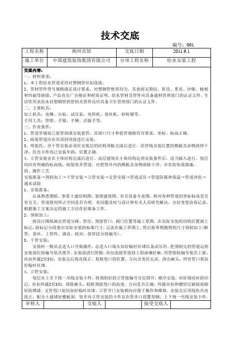 衬塑钢管连接施工技术交底