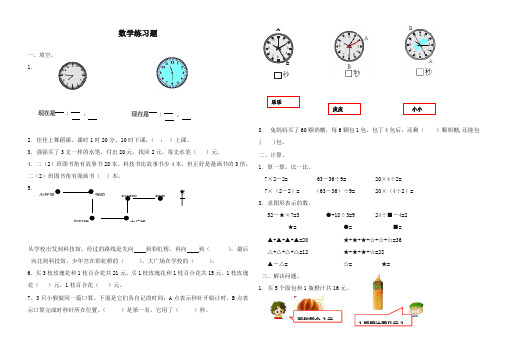 最新审定青岛版小学数学三年级上册认识时分秒与两步计算应用题单元测试题(精品)