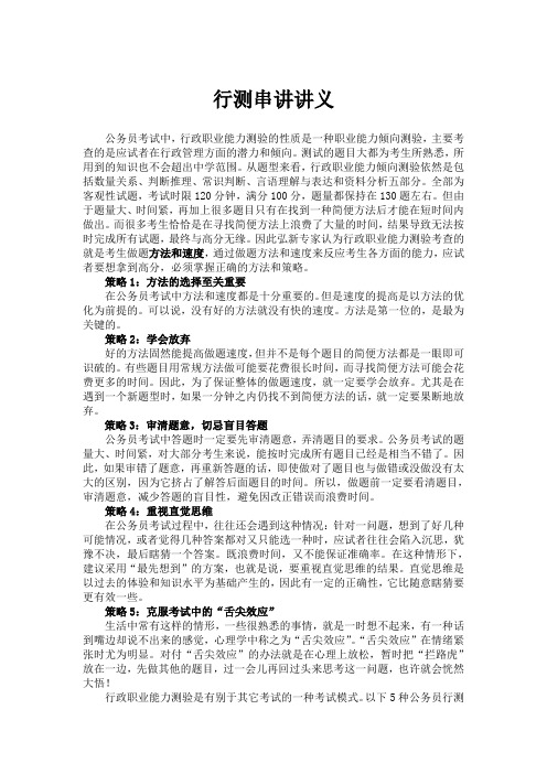 行测串讲讲义朱老师