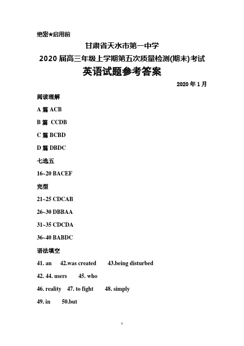 甘肃省天水一中2020届高三上学期第五次(期末)考试英语答案