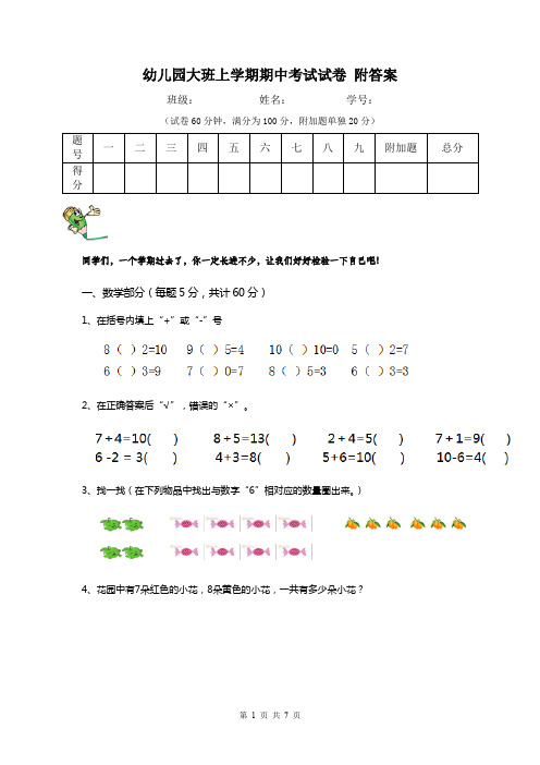 幼儿园大班上学期期中考试试卷 附答案