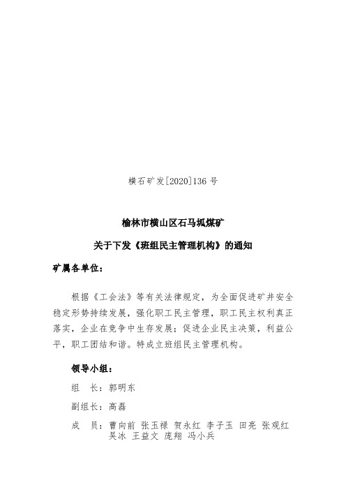24、班组民主管理机构