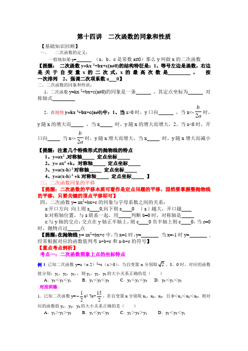 二次函数的同象和性质