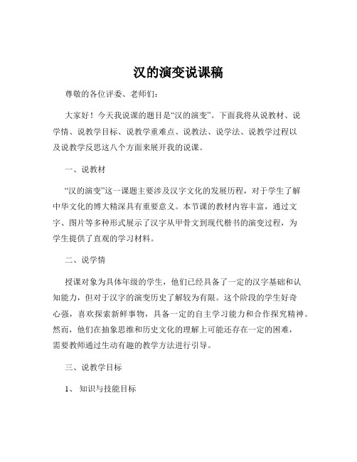 汉的演变说课稿