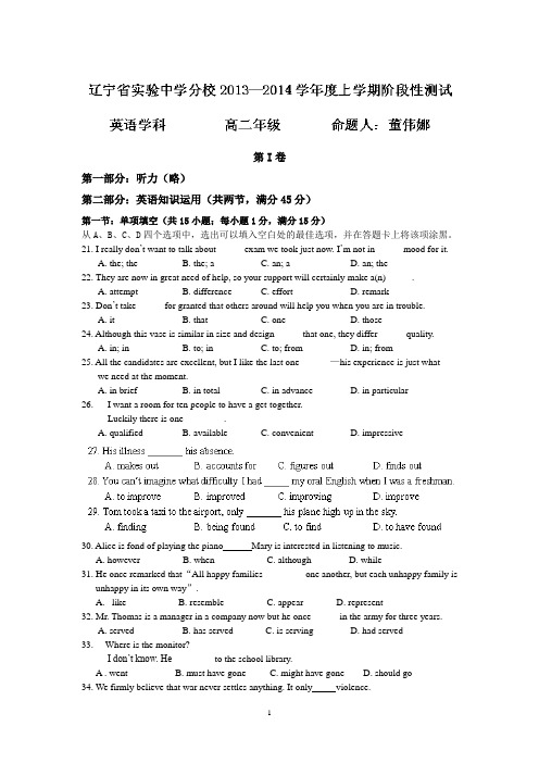 【英语】辽宁省实验中学分校2013-2014学年高二10月月考18