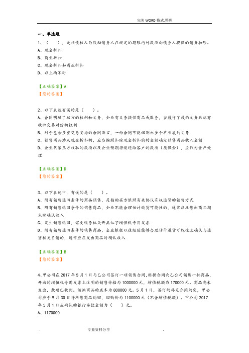 2018继续教育企业类考试答案解析(企业会计准则第14号-收入)