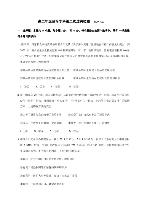 山东省潍坊市昌乐二中2019-2020学年高二4月月考政治试题 Word版含答案