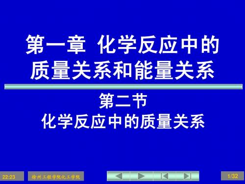 1第一章化学中的计量和质量关系2