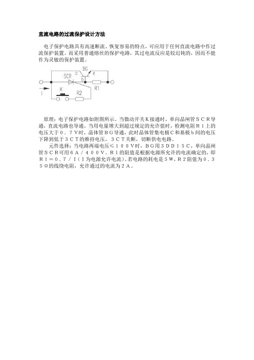 过流保护电路