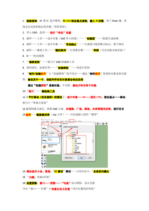 SU快捷键