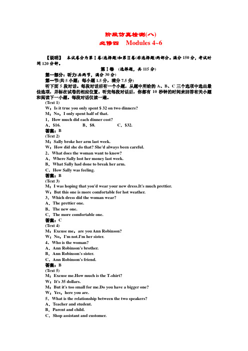 2020年高考英语一轮复习【精品教学】Modules 1~6 单元