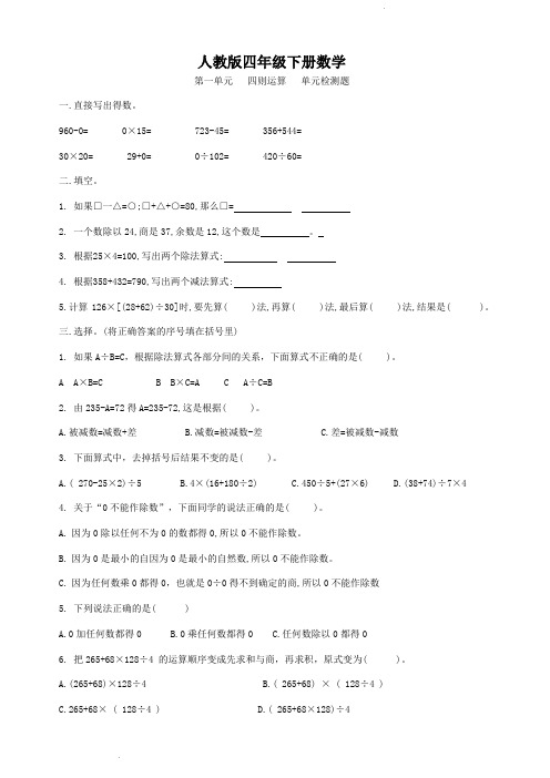 人教版四年级下册数学  第一单元   四则运算   单元检测题1