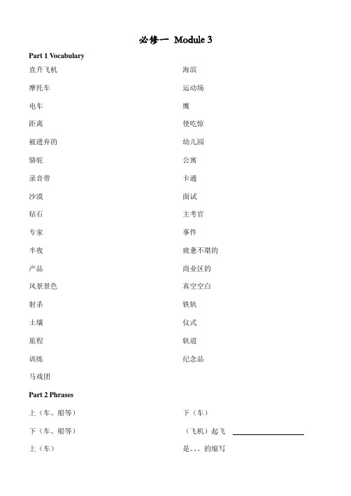 外研版英语必修一学案：Module 3