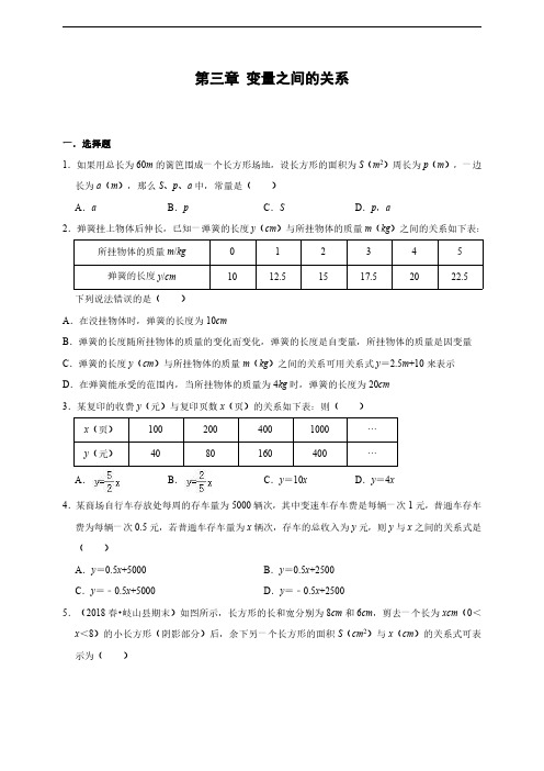 北师大版七年级数学下册第三章单元测试题(含答案)