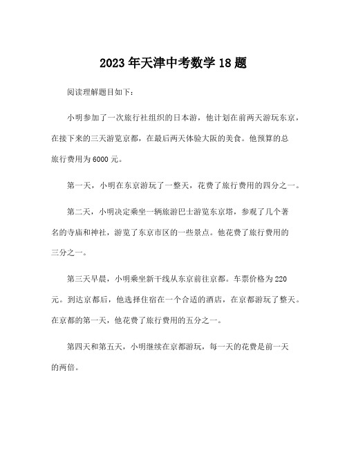 2023年天津中考数学18题