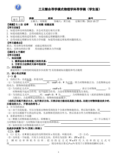 最新衡水中学专用资料12功 功率 动能定理(学生) - 副本 - 副本