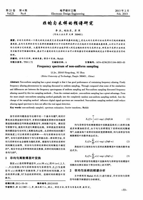 非均匀采样的频谱研究