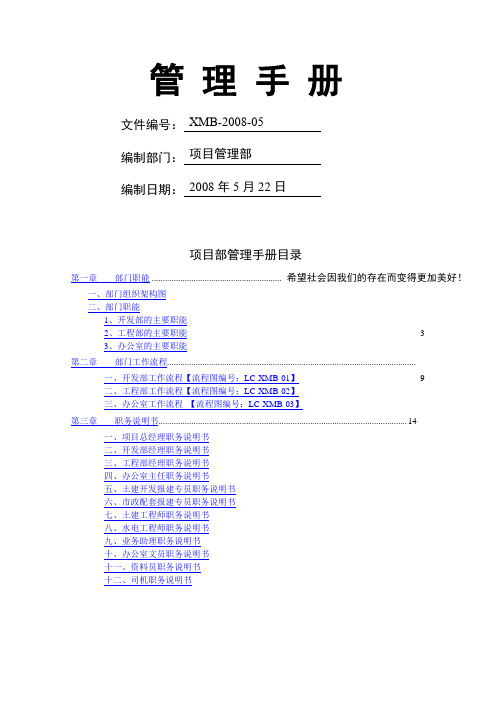 碧桂园项目部管理手册