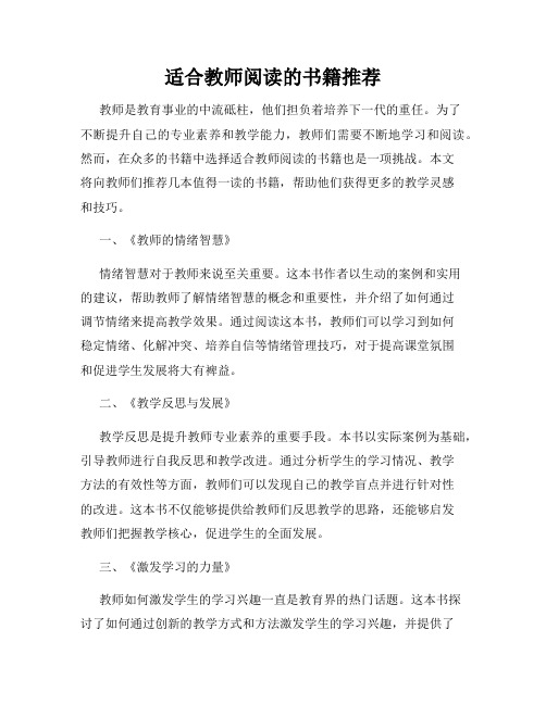 适合教师阅读的书籍推荐