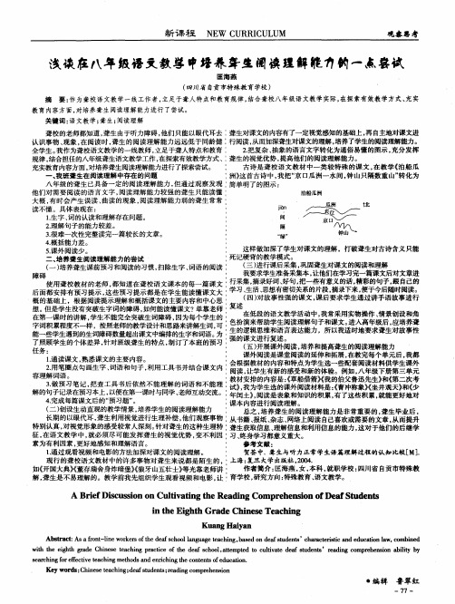 浅谈在八年级语文教学中培养聋生阅读理解能力的一点尝试