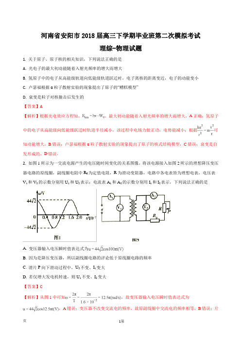 2018届河南省安阳市高三下学期毕业班第二次模拟考试理科综合物理试题(解析版)