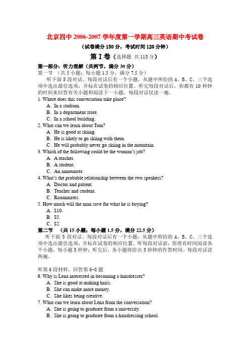 北京四中-度第一学期高三英语期中考试卷 新课标 人教版