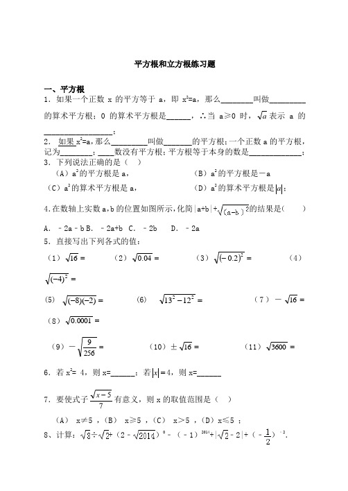 平方根和立方根练习