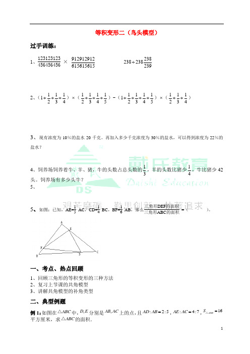 面积的计算二