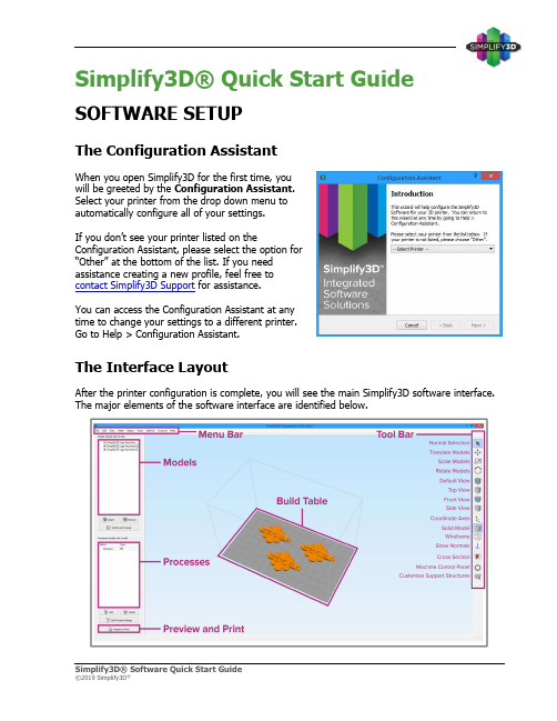 Simplify3D软件快速入门指南说明书